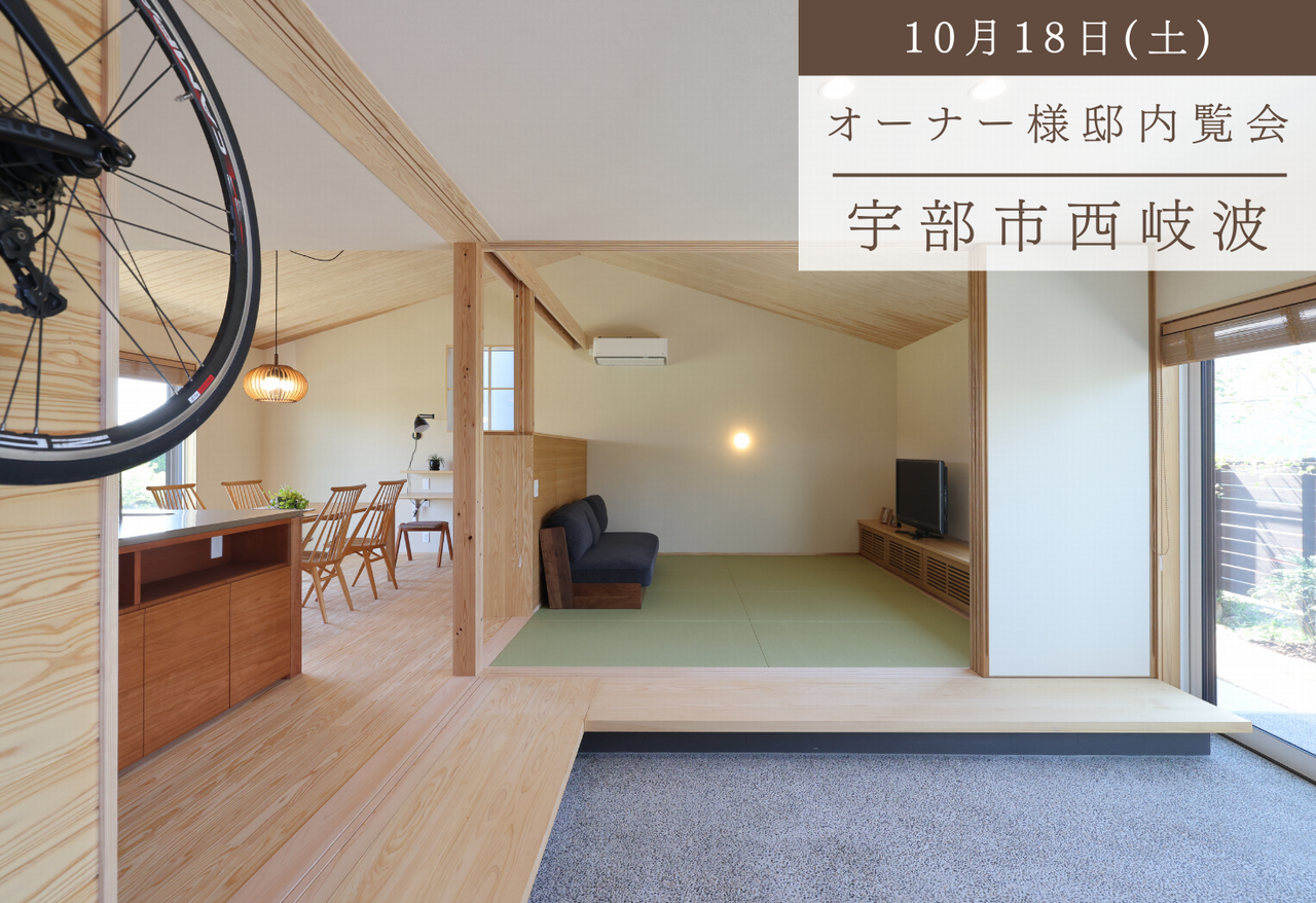 土間と居間がつながる平屋